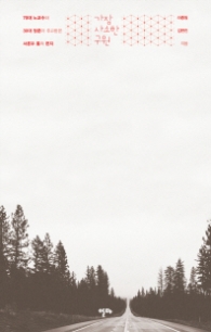 가장 사소한 구원